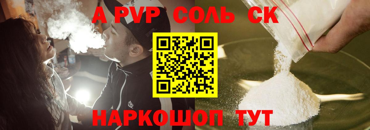 A-PVP кристаллы Карачаевск