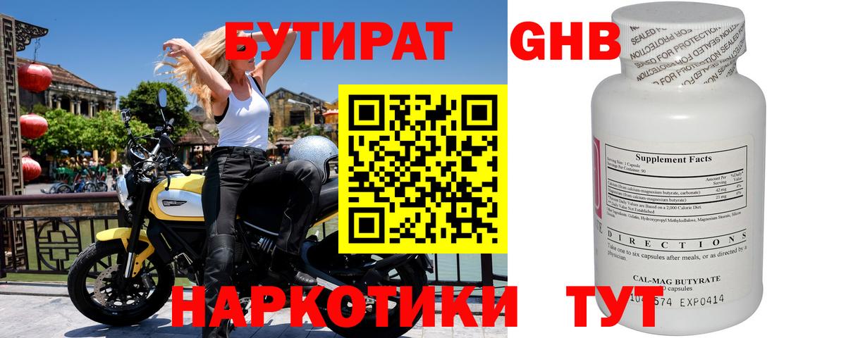 БУТИРАТ  Карачаевск  Бутират буратино 