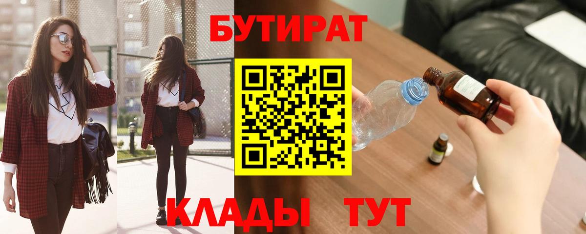 БУТИРАТ оксана Карачаевск