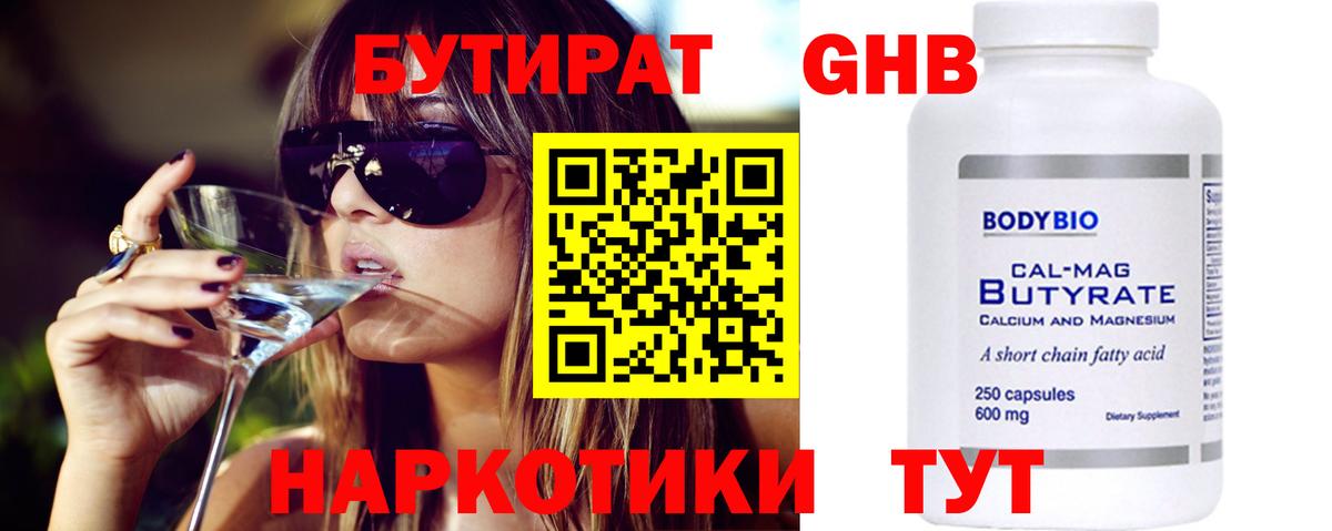 Бутират бутик Карачаевск