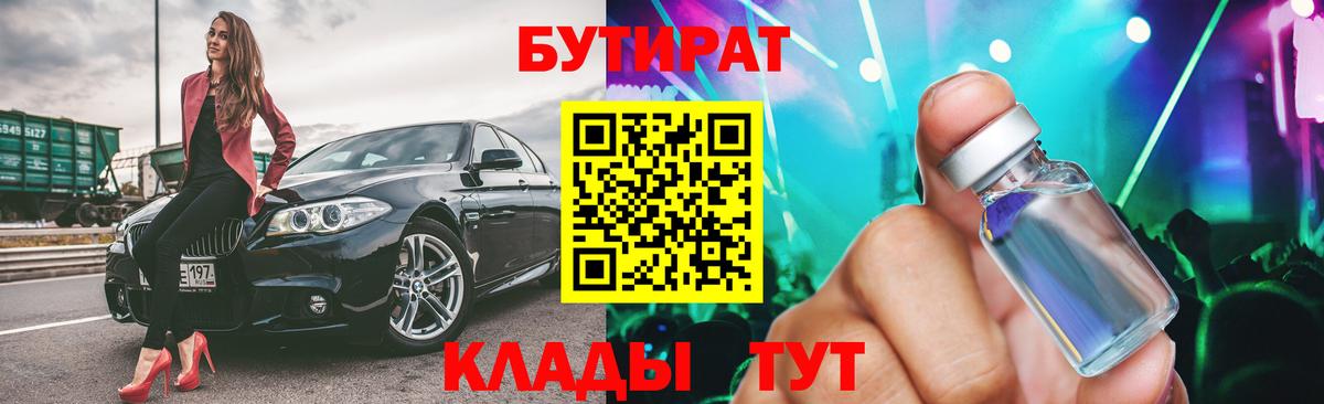Бутират  Бутират бутандиол  Вход с VPN  Карачаевск 