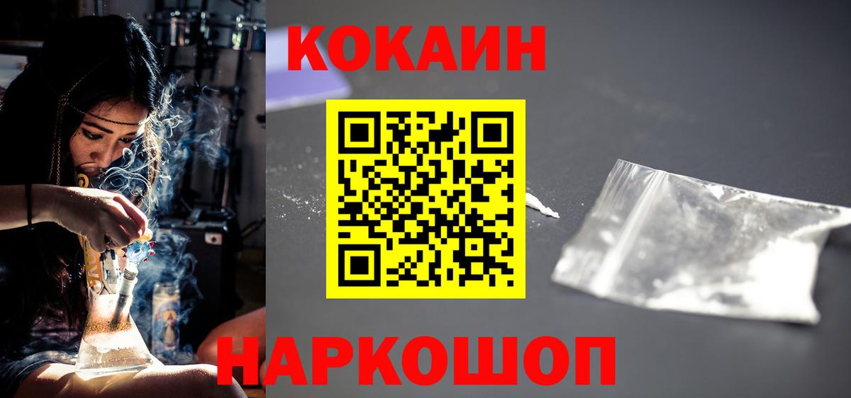 Карачаевск  Cocaine Fish Scale  КОКАИН Эквадор  Вход с VPN 