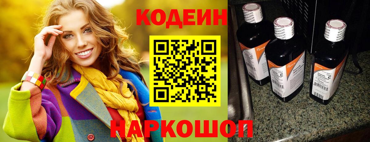 Codein Purple Drank  Вход с VPN  Карачаевск  Кодеин напиток Lean (лин) 