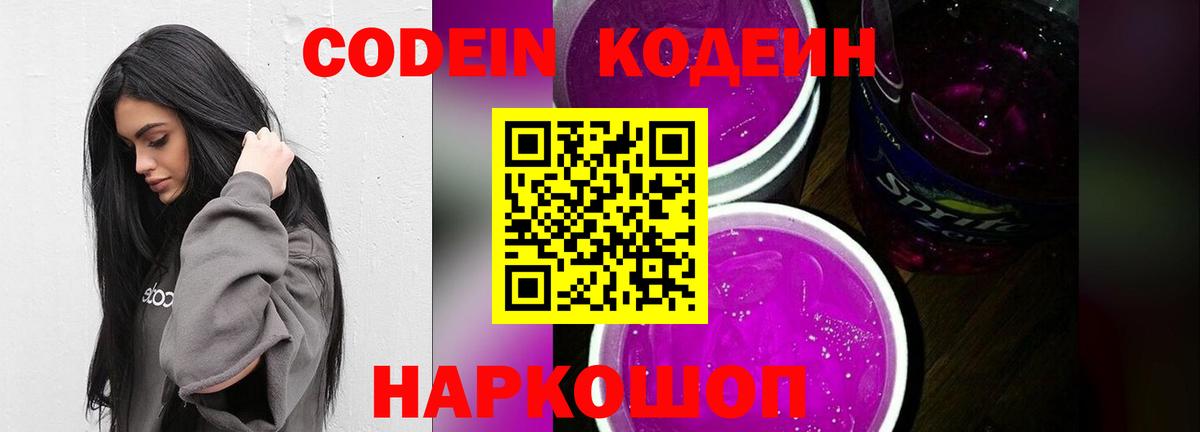 Кодеин напиток Lean (лин) Карачаевск