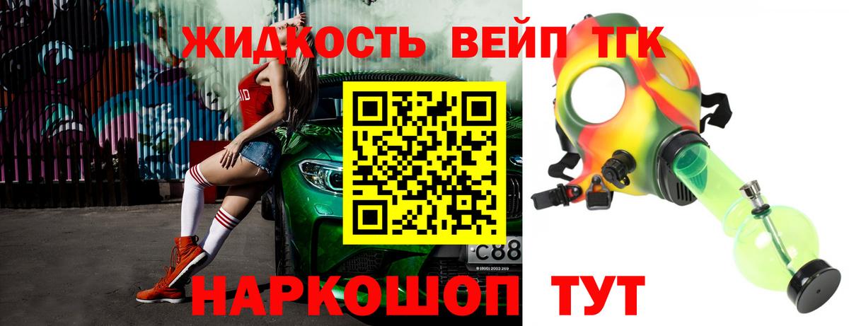 ТГК жижа Карачаевск